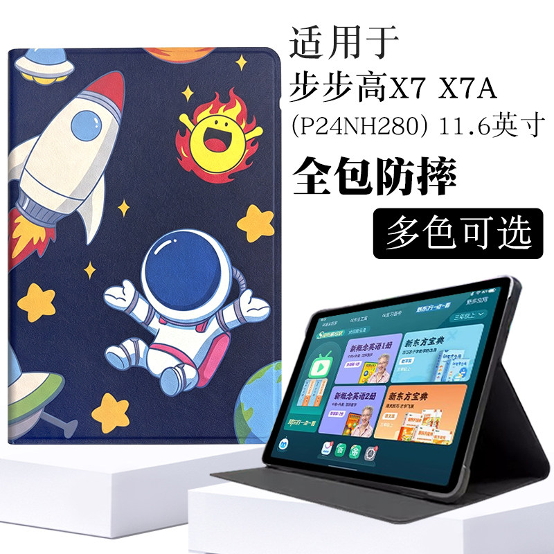 适用步步高X7A保护套11.6英寸