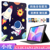 L休眠M10 S12 S20 适用小度智能平板G12 G20保护套C20S A20全包软壳XDH B3防摔外壳S20皮套10.1寸 G16pro