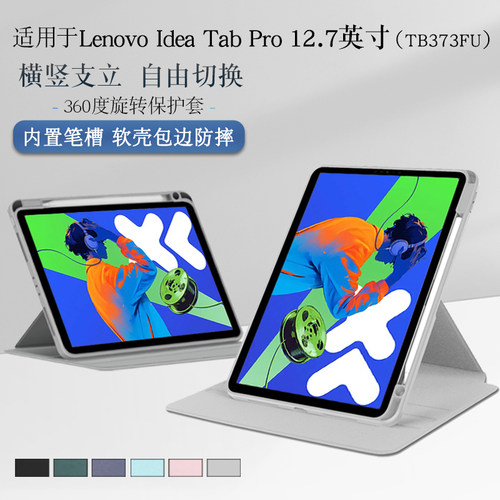 适用LenovoIdeaTabPro保护套