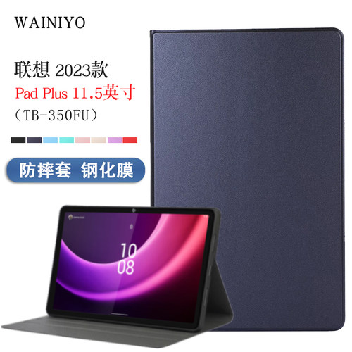 适用小新padplus2023保护套简约