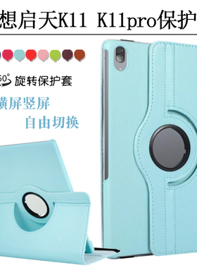 联想启天K11Pro平板保护套11英寸TB-J607Z电脑保护壳天骄K11 TB-J606N皮套TB-J616F可旋转横竖支立防摔外壳