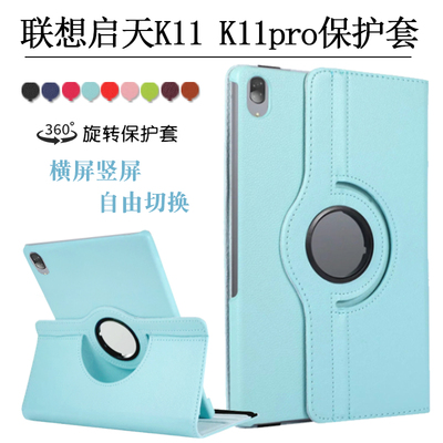 联想平板K11旋转保护套