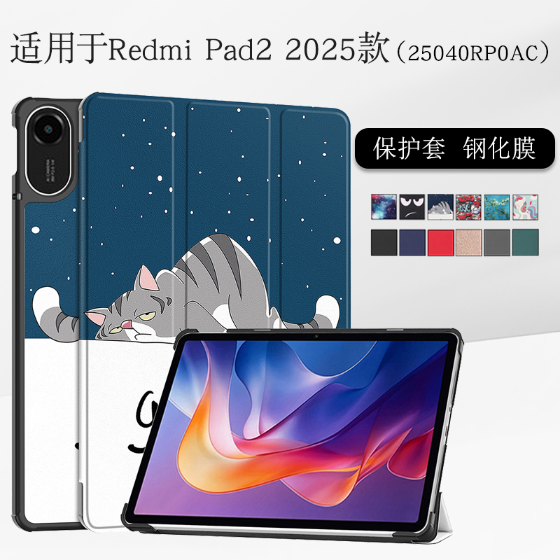 适用红米Redmipad2三折保护套