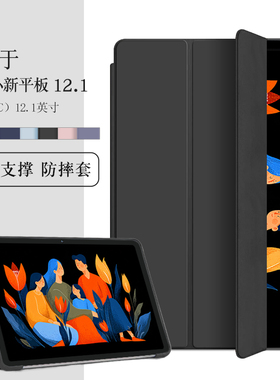 适用于联想小新平板12.1保护套2025款12.1英寸TB365FC平板保护壳Idea Tab Plus Tablet软壳Case防摔支撑轻薄
