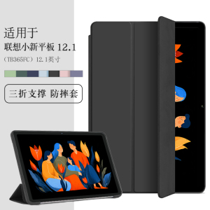 适用于联想小新平板12.1保护套2025款12.1英寸TB365FC平板保护壳小新pad12.1全包软壳防摔支撑轻薄简约