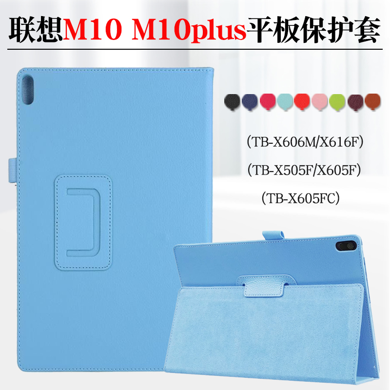 联想tab m10保护套M10plus保护壳TB-X616F平板电脑皮套TB-X606 X605M X505F防摔套x605fc外壳两折支撑 3C数码配件 平板电脑保护套/壳 原图主图