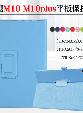 联想tab m10保护套M10plus保护壳TB-X616F平板电脑皮套TB-X606 X605M X505F防摔套x605fc外壳两折支撑