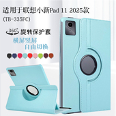 适用联想小新平板11保护套2025款 小新pad11电脑保护壳TB335FC旋转外壳11英寸可横竖支撑支架套