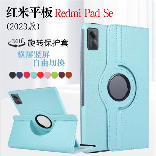 适用Redmipadse平板保护套