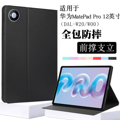 适用华为Matepadpro12英寸保护套
