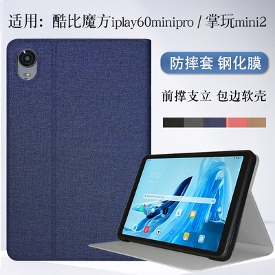 酷比魔方掌玩mini2保护套外壳