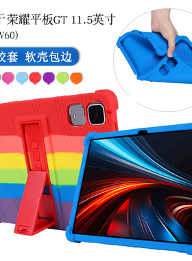 适用于荣耀平板GT保护壳ROL-W60硅胶套11.5英寸荣耀pad GT保护套软壳包边防摔HONOR Pad GT支撑支架外壳
