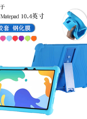 适用华为平板Matepad10.4 5G保护套2022悦动版10.4英寸BAH4-W19 AL10 W09 硅胶套BAH3-W59 AL00全包防摔软壳