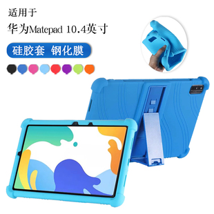 适用华为平板Matepad10.4 5G保护套2022悦动版10.4英寸BAH4-W19 AL10 W09 硅胶套BAH3-W59 AL00全包防摔软壳