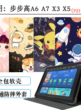 适用步步高x3/x6学习机保护套P21H170外壳A6防摔BBK X3学生平板皮套11.6寸A7全包软壳家教机X5pro加厚外套