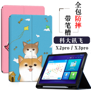 科大讯飞X3 Pro保护套X2 pro学习机皮套10.5英寸AI智能学生平板电脑家教机保护壳C6Plus全包带笔槽卡通支撑套