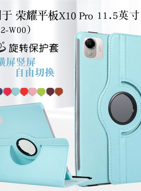 适用荣耀平板X10pro保护套11.5英寸ELE2-W00平板保护壳2026款HONOR Pad X10 pro横竖支撑外套旋转支架外壳