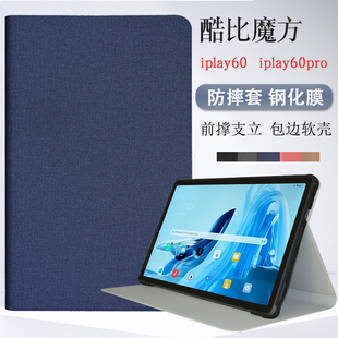 适用2024款酷比魔方iPlay60pro典藏版保护套11英寸iplay60包边外壳防摔皮套软胶壳折叠支撑保护壳