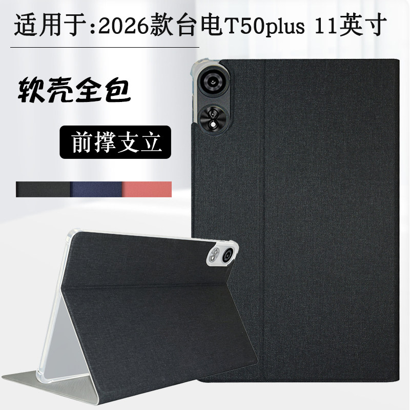 适用于台电T50PLUS保护套外壳