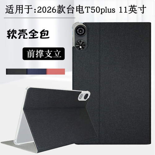 适用于台电T50PLUS保护套外壳
