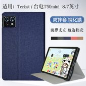 mini平板电脑保护壳8.7英寸TLA008智能休眠TPU软壳支撑防摔外套 t50 适用台电T50mini保护套2025新款 Teclast