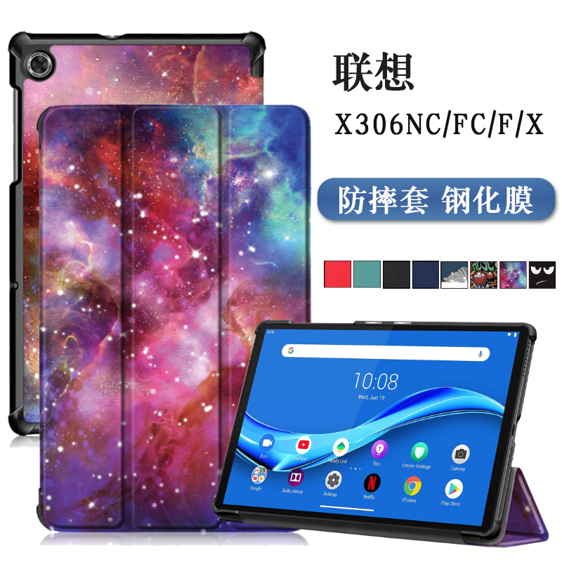 联想X306平板电脑保护套