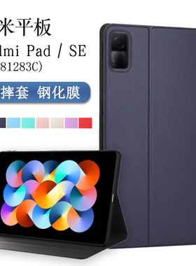适用Redmipad保护套10.6英寸红米平板保护壳22081283C皮套小米Redmi pad se防摔全包软壳外壳支撑支架套