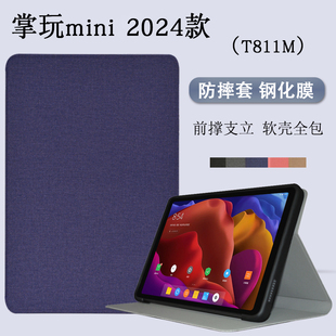 2024款酷比魔方掌玩mini保护套8.4英寸T811M平板电脑皮套MINI防摔全包软壳支撑时尚纤薄外壳套
