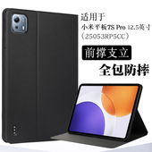适用于小米平板7spro保护套全包小米pad pro保护壳12.5英寸7spro平板外壳25053RP5CC软壳防摔外壳支撑支架