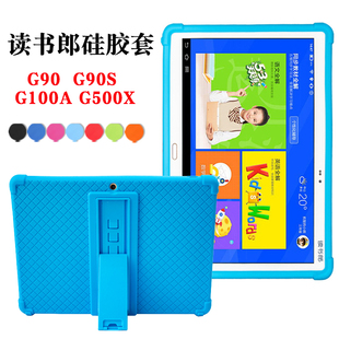 适用读书郎G90 G500X硅胶套外壳G90A学生平板电脑全包软壳支架外套G550 G550A G550S G90S保护套G100A