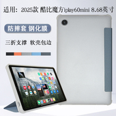适用酷比魔方iplay60mini保护套2025新款 8.68英寸平板软壳包边简约磨砂后壳TPU轻薄三折支架套