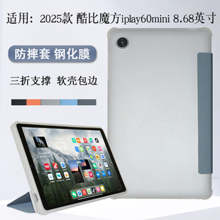适用酷比魔方iplay60mini保护套2025新款8.68英寸平板软壳包边简约磨砂后壳TPU轻薄三折支架套