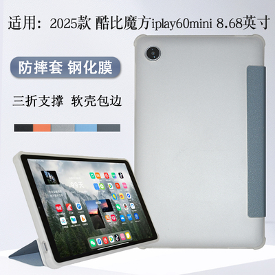 2025款iplay60mini保护套8.68寸