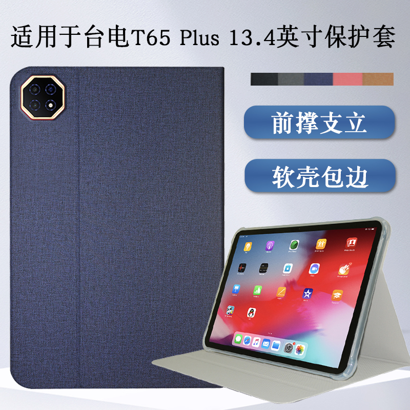 适用台电T65plus保护套13.4英寸