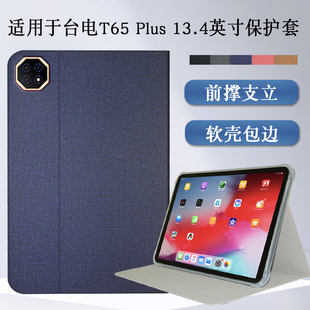 适用台电T65plus保护套13.4英寸Teclast T65 plus平板保护壳全包软壳防摔前支撑支架外套商务款