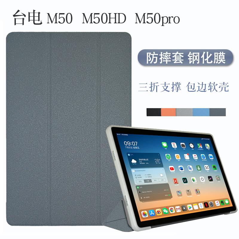 Teclast/台电M50pro保护套10.1英寸平板保护壳M50HD电