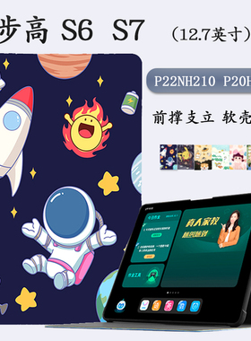 适用步步高家教机S6保护套s7 12.7英寸学习机P20H130外壳卡通防摔软套P22NH210全包软壳P23NH211支撑外壳