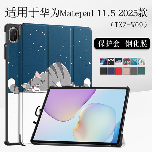 适用Matepad11.5英寸2025保护壳