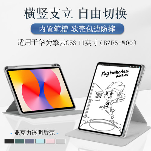 适用华为擎云C5S旋转保护套