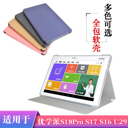 适用于优学派S18pro保护套