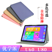 适用优学派U60保护套U80家教机皮套U56 U86卡通防摔硅胶软壳S20全包支撑外套外壳