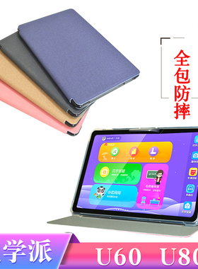 适用优学派U60保护套U80家教机皮套U56  U86卡通防摔硅胶软壳S20全包支撑外套外壳
