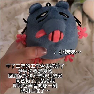 披萨塔小妹妹还没睡啊老鼠毛绒语音发声玩具挂件小砖抽象蓝皮鼠鼠