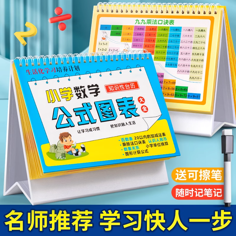 小学1一6年级数学公式大全