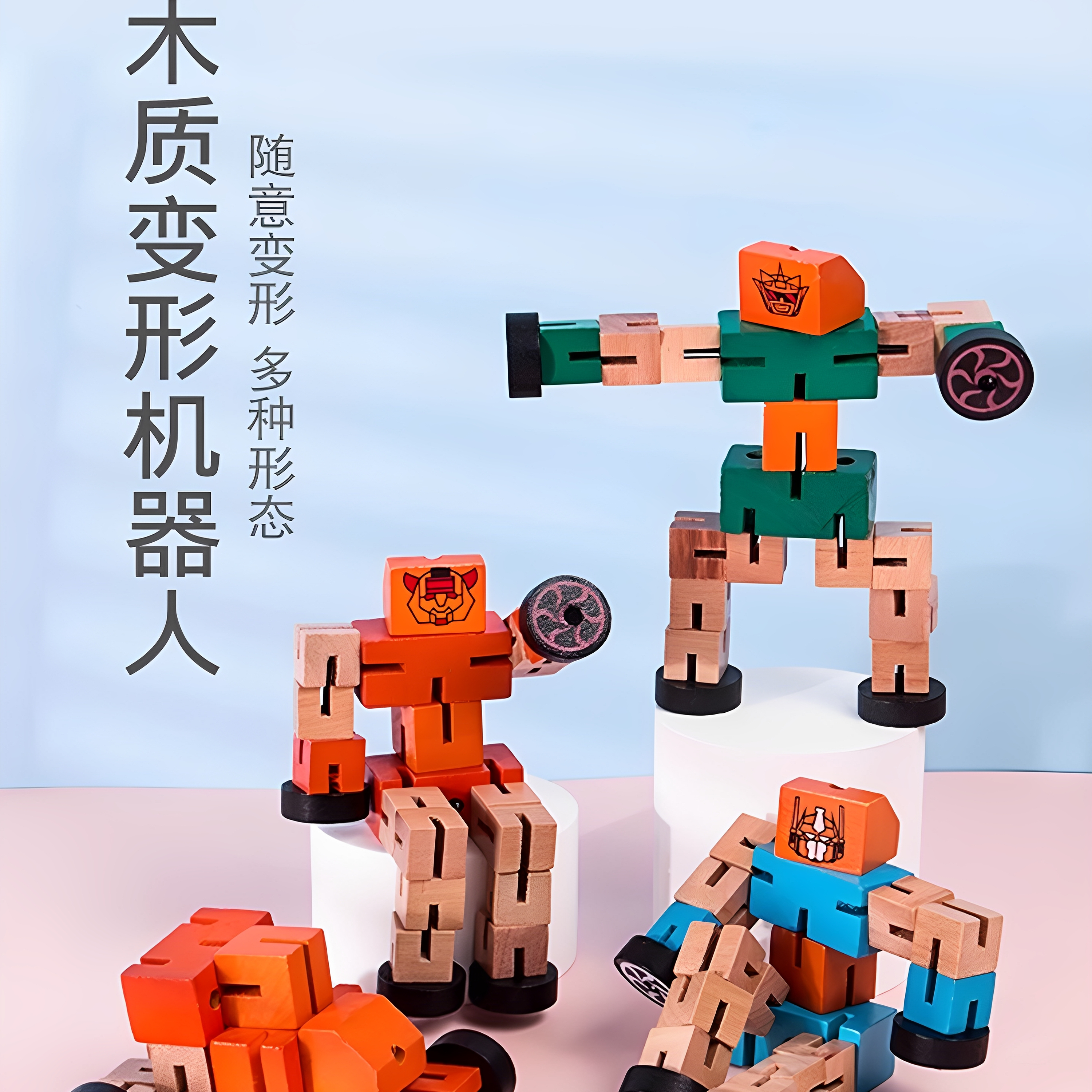 儿童益智拼装玩具木质变形机器人木头人百变积木早教智力开发男孩