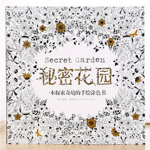 秘密花园涂色书成人孕妇胎教减压