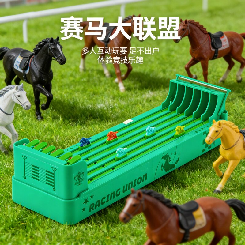 儿童电动赛马玩具团建互动比赛游戏竞技赛马多人活跃气氛道具