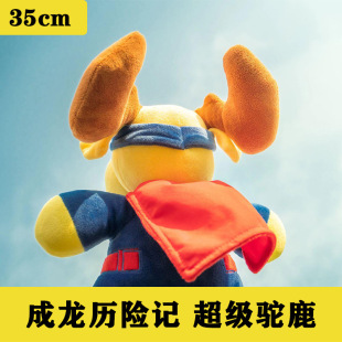 现货超级驼鹿毛绒玩具公仔同款玩偶公仔布娃娃生日礼物潮玩好物