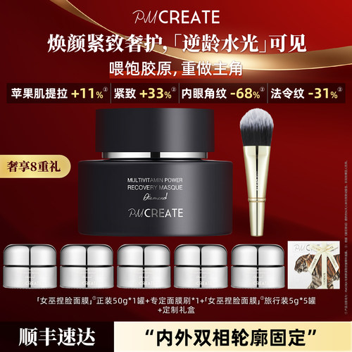 PMCREATE紧致奢护明星贵妇面膜