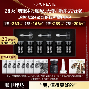 PMCREATE云朵罗兰超A女巫胶原炮贵妇紧致精华补胶原敏感肌去黑黄